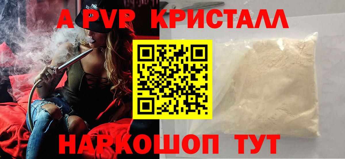 A-PVP кристаллы  Alpha PVP Соль  Вход с VPN  Alpha PVP  А ПВП крисы CK  Славянск-на-Кубани 