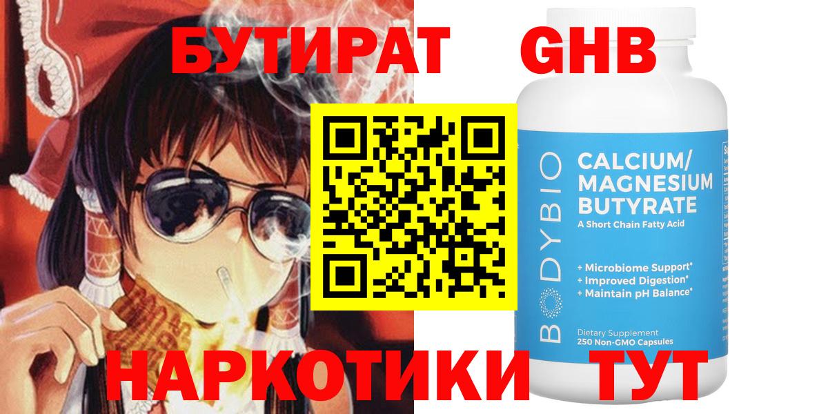 Бутират оксибутират Славянск-на-Кубани