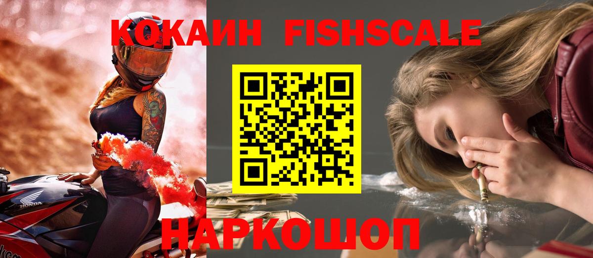 Славянск-на-Кубани  Cocaine Fish Scale  Вход с VPN  КОКАИН  Кокаин FishScale 