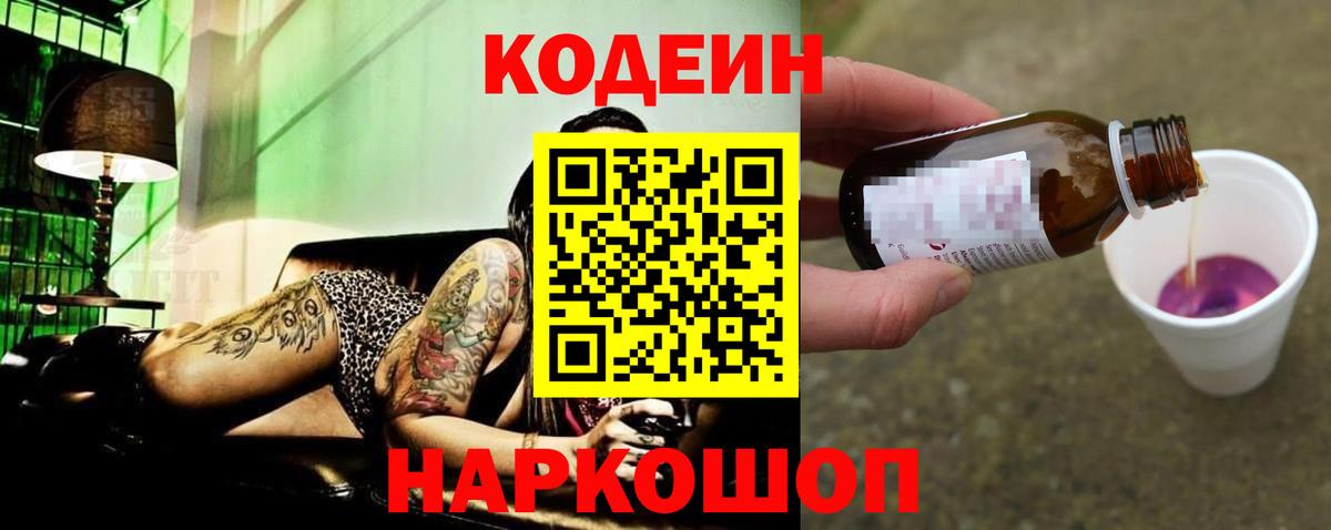 Кодеиновый сироп Lean напиток Lean (лин) Славянск-на-Кубани