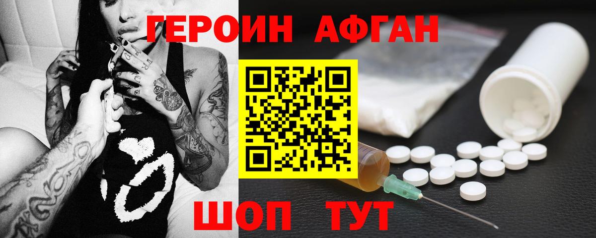 Славянск-на-Кубани  Героин Афган  ГЕРОИН  Вход с VPN 