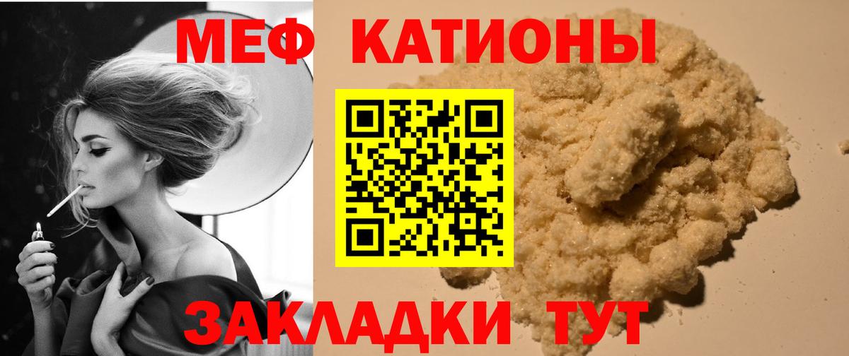 МЯУ-МЯУ mephedrone  Мефедрон мука  МЯУ-МЯУ  Вход с VPN  Славянск-на-Кубани 