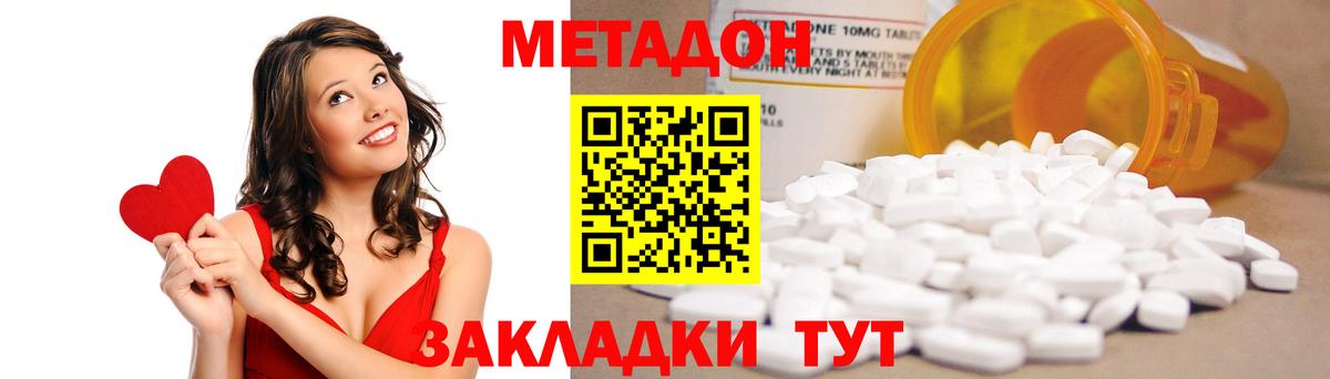 Метадон VHQ Славянск-на-Кубани