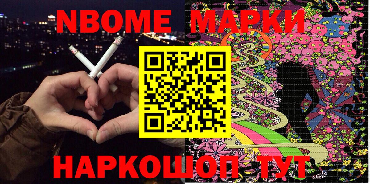 Славянск-на-Кубани  Марки 25I-NBOMe 1,5мг  Вход с VPN 