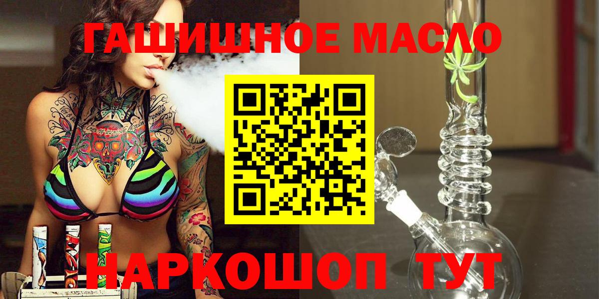 Славянск-на-Кубани  ТГК THC oil  Вход с VPN  Дистиллят ТГК вейп с тгк 